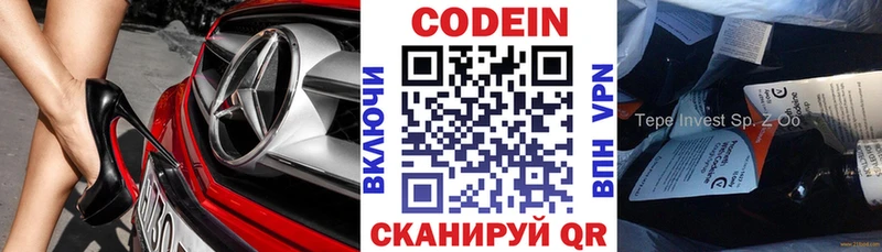 где купить   Камызяк  Кодеиновый сироп Lean Purple Drank 